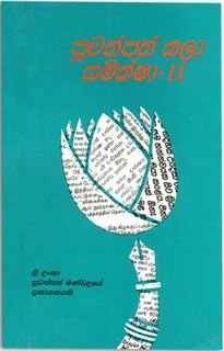 Puwathpath Kala Sameeksha II