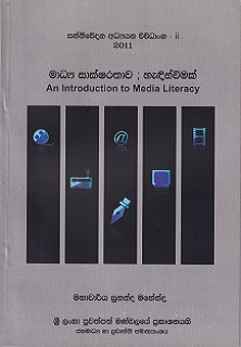 An Introduction to Media Literacy