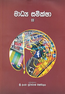 மாத்ஜ சமீக்ஷா  III