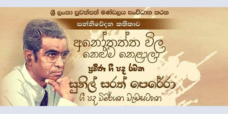 අනෝතත්ත විල නෙළුම නෙළාලා